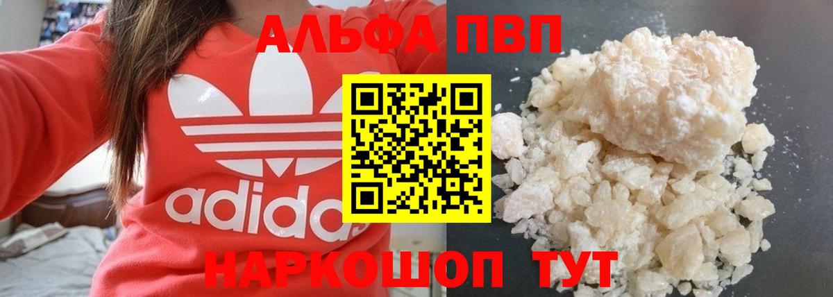 Alpha PVP кристаллы Новочеркасск