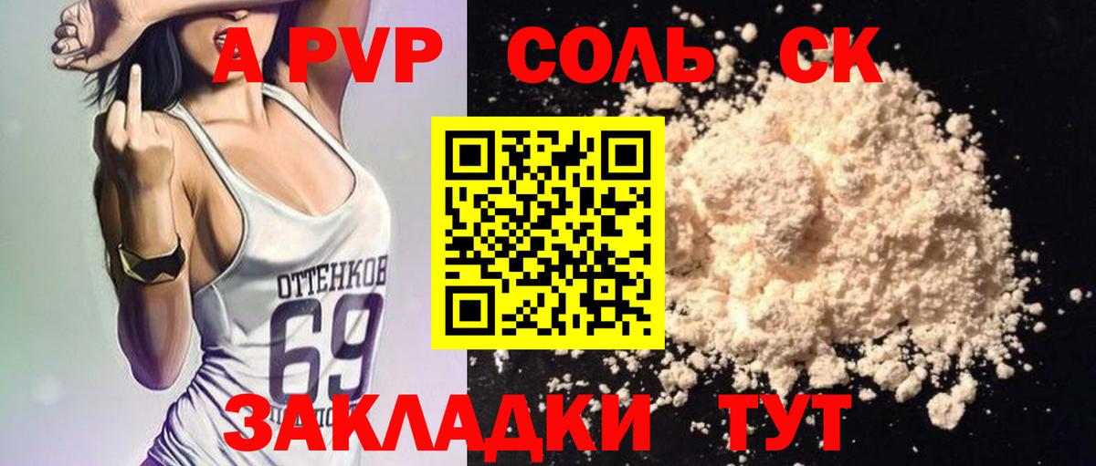 A PVP  Вход с VPN  Новочеркасск  A-PVP мука  Alpha PVP VHQ  A-PVP СК 