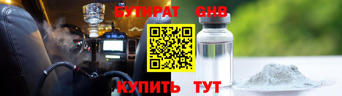 Бутират оксибутират  Вход с VPN  Бутират  Новочеркасск 