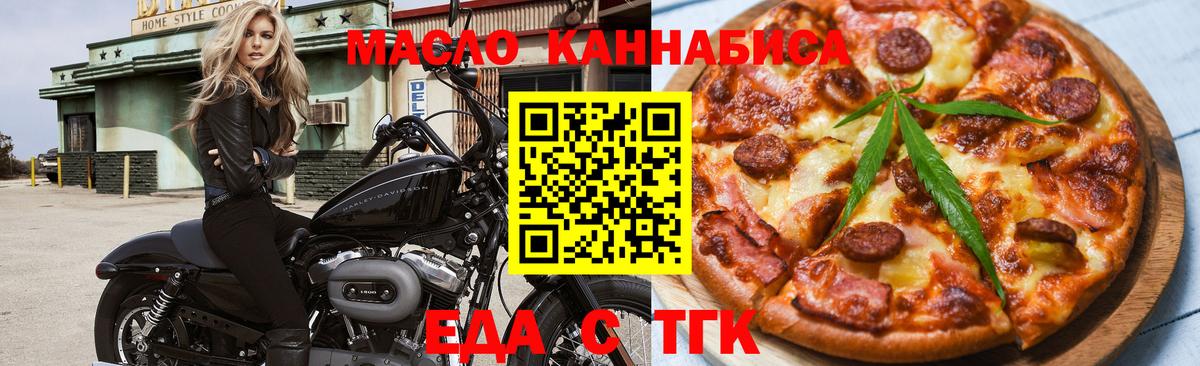 Еда ТГК марихуана Новочеркасск