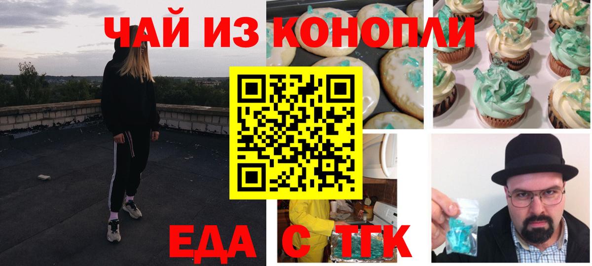 Еда ТГК конопля  Вход с VPN  Новочеркасск 