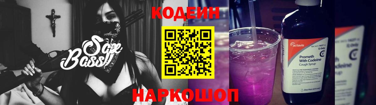 Кодеиновый сироп Lean напиток Lean (лин)  Вход с VPN  Новочеркасск  Codein напиток Lean (лин) 