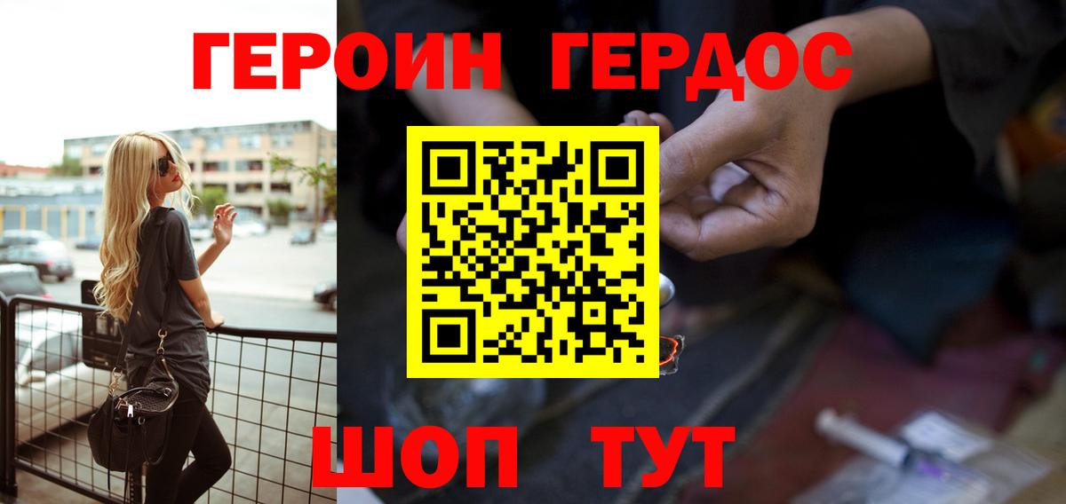 ГЕРОИН герыч Новочеркасск