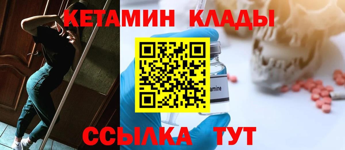 Кетамин ketamine  Вход с VPN  Новочеркасск 