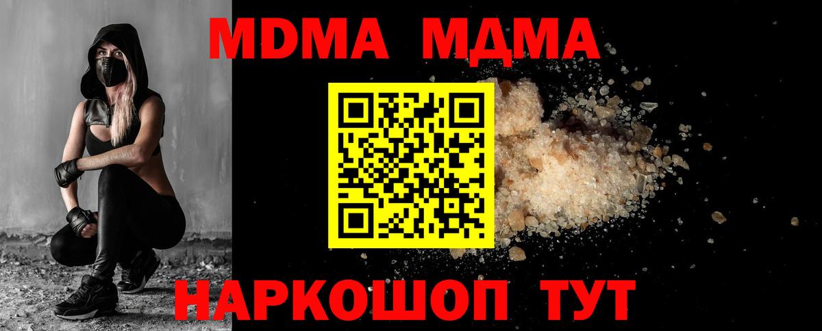 МДМА кристаллы Новочеркасск
