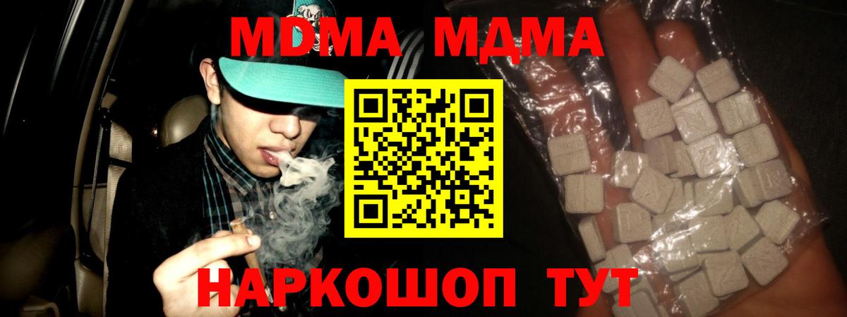 Новочеркасск  МДМА  Вход с VPN  МДМА кристаллы  MDMA crystal 