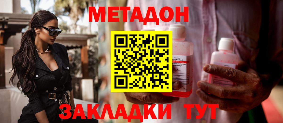 МЕТАДОН белоснежный Новочеркасск